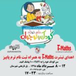 بیستمین نمایشگاه تخصصی مادر،نوزاد،کودک و نوجوان اصفهان