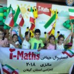 تیم کودکان آی مت عطرک استان گیلان در مسابقات جهانی 2018- مالزی